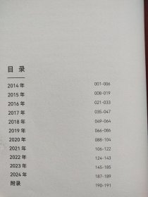 积学日新 华东师范大学书法篆刻办学十年大事记 2014-2024