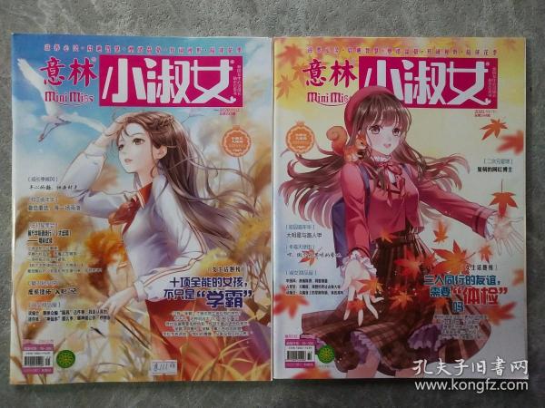 意林小淑女2020年11月上下【2本合售】