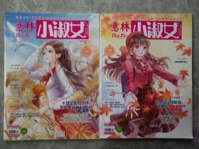 意林小淑女2020年11月上下【2本合售】