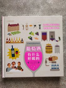 葡萄酒有什么好喝的