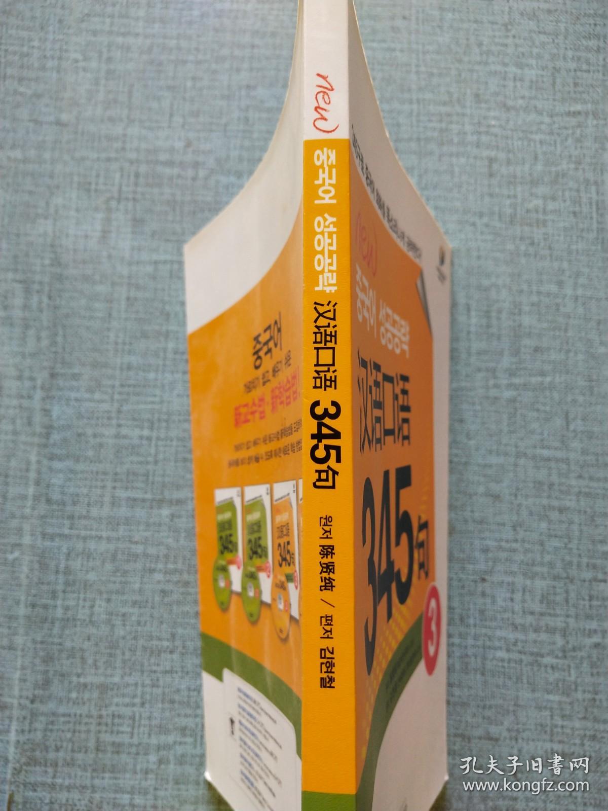 汉语口语345句 3