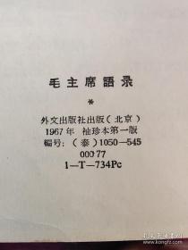 《毛泽东选集》1－4卷(共8册)(泰)， (毛主席语录， 泰) 第一卷上下，第二卷上下，第三卷上下，第四卷上下， (共计九本合售)，第一版第一次印刷，品相好，请看图