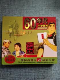 60年代中华歌典 VCD