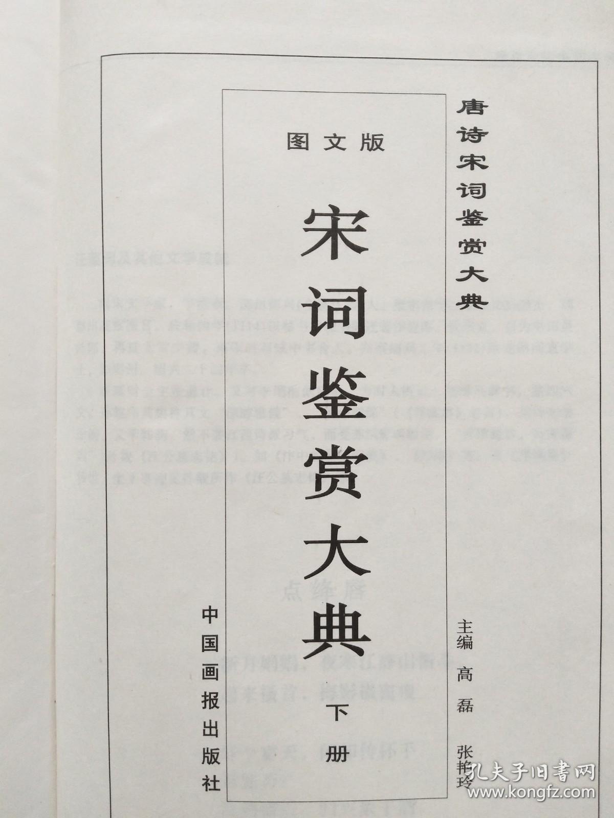 唐诗鉴赏大典 下册