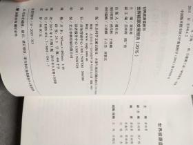 世界能源蓝皮书：世界能源发展报告（2015）