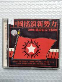 中国摇滚新势力 2001摇滚最完美精选 VCD