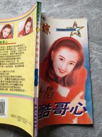 情陷酷哥心 紫琼著