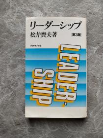 リーゲーシップ第三版 【日文原版】