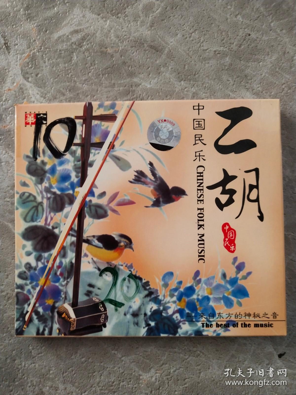 中国民乐 二胡 DVD