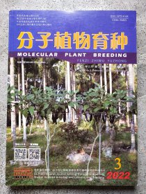 分子植物育种 2022年第20卷第3期