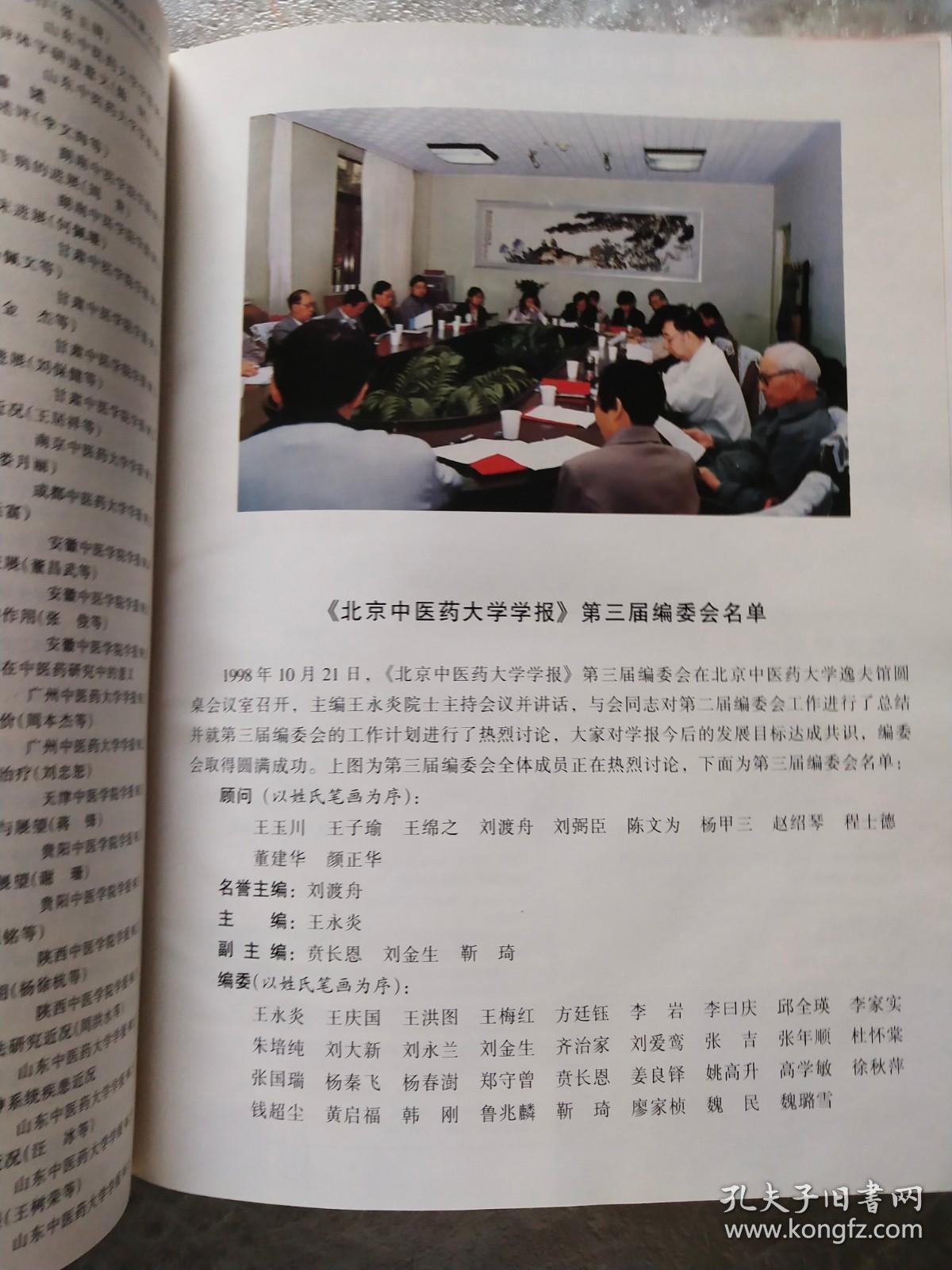 北京中医药大学学报 第22卷1999 1-6