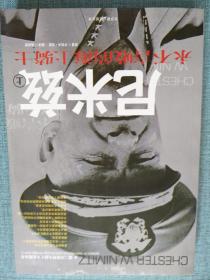 尼米兹  上