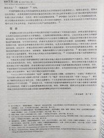 世界宗教文化 2018年第2.3.4.6期【4本合售】