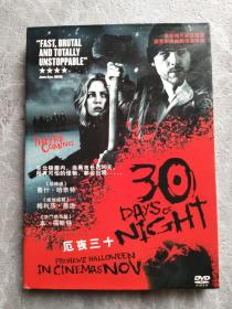 厄夜三十 DVD