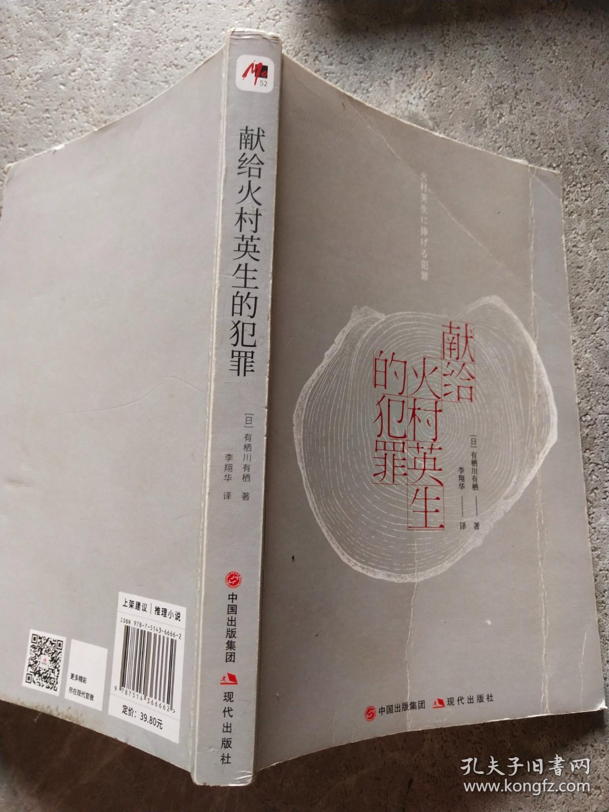 献给火村英生的犯罪