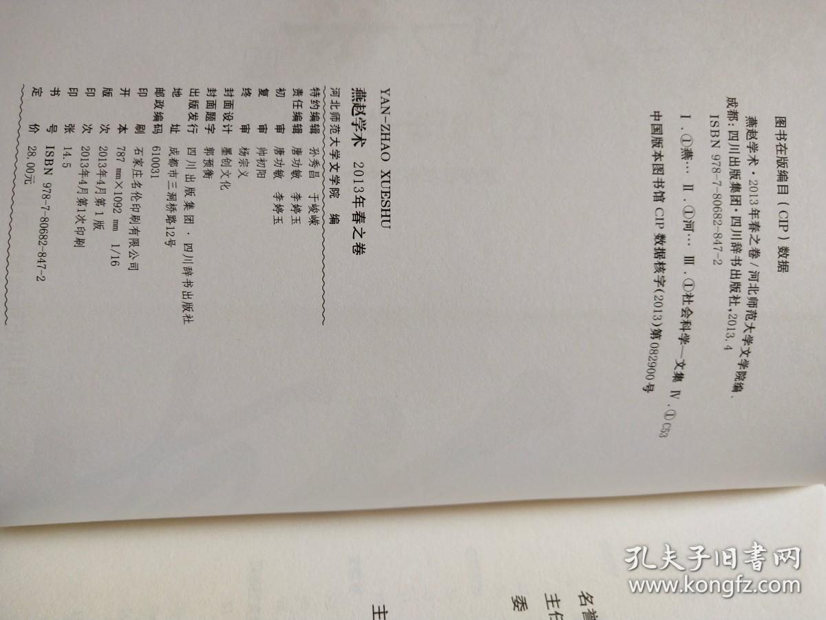 燕赵学术2012年春之卷/秋之卷  【两本合售】