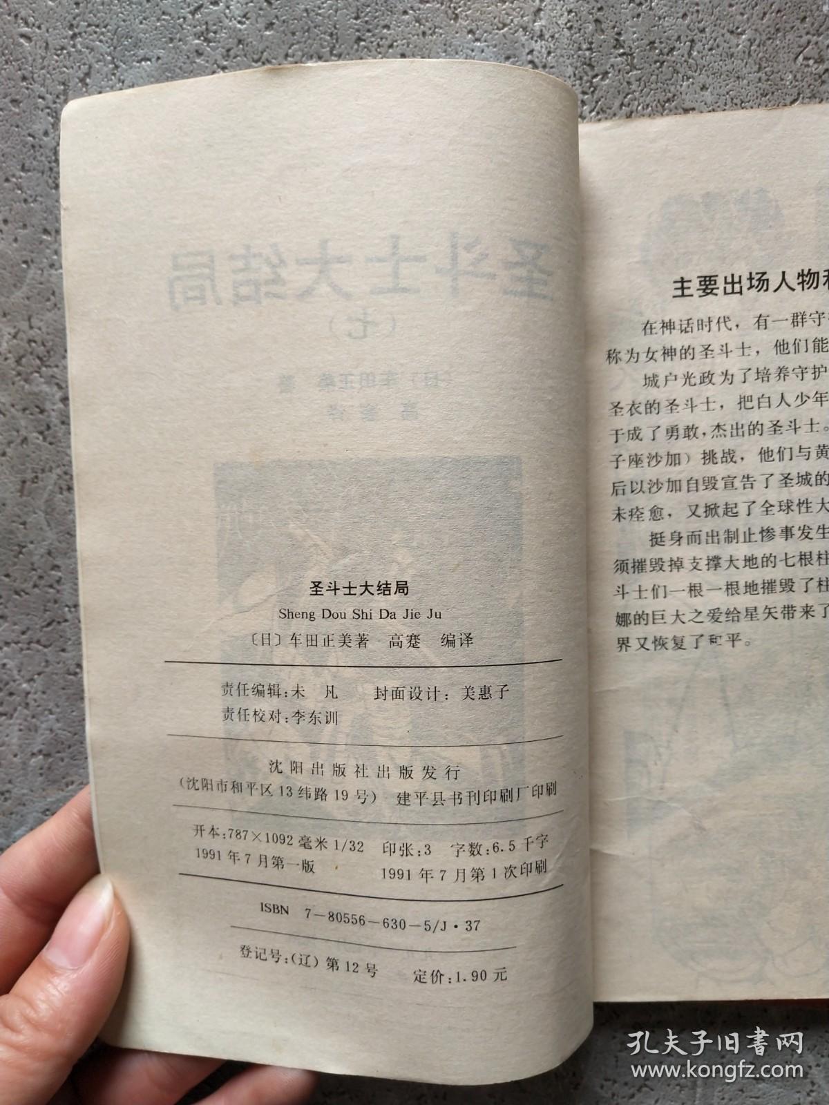 圣斗士大结局（之七）新生的圣衣卷（之十五）冲向冥界卷【2本合售】