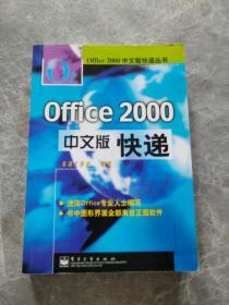 Office 2000中文版快递