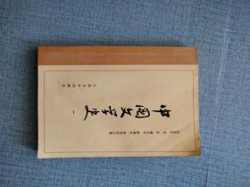 中国文学史（1）