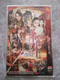 华胥引之绝爱之城 DVD