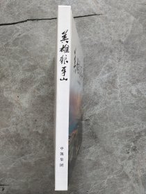 英雄狼牙山 狼牙山风光摄影作品集