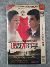 [幸福来敲门2】 说好不分手 DVD