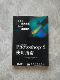 Adobe Photoshop 5使用指南