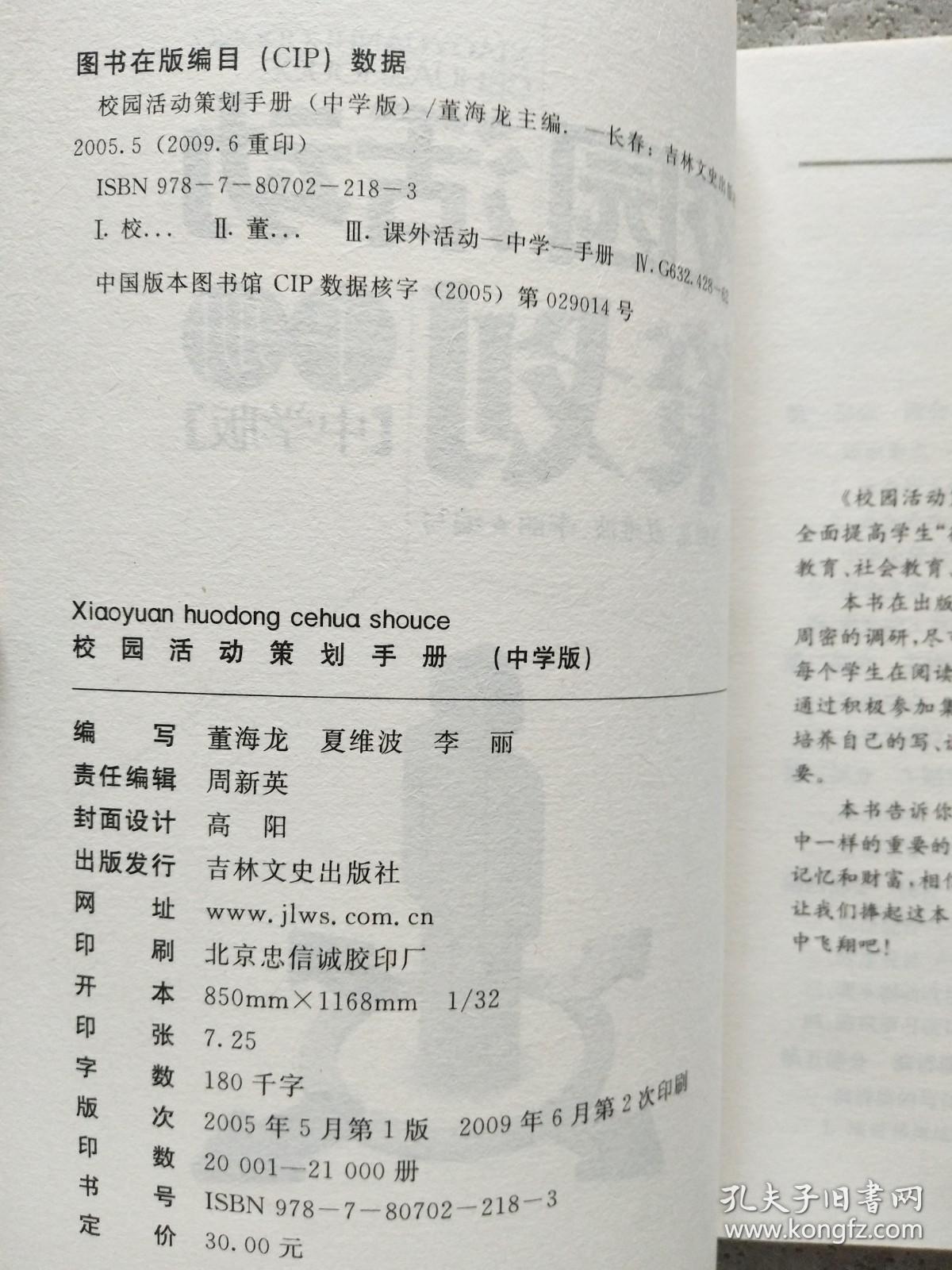 点击查看原图 校园活动策划手册【中学版】