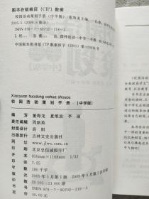 校园活动策划手册【中学版】