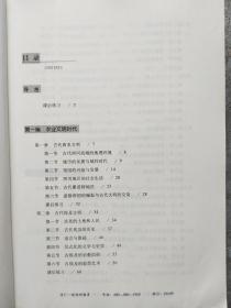 中国传媒大学考研圣典 人文社科基础红宝书 世界文明史部分