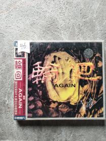 轮回 AGAIN创造 CD