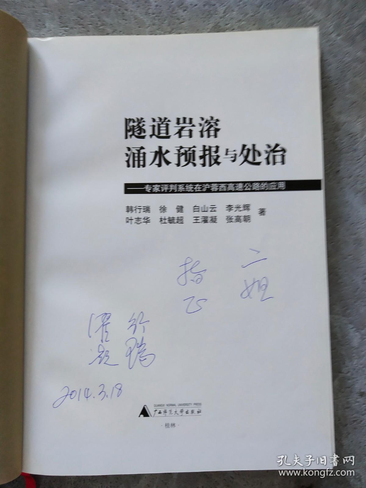 隧道岩溶涌水预报与处治 : 专家评判系统在沪蓉西 高速公路的应用