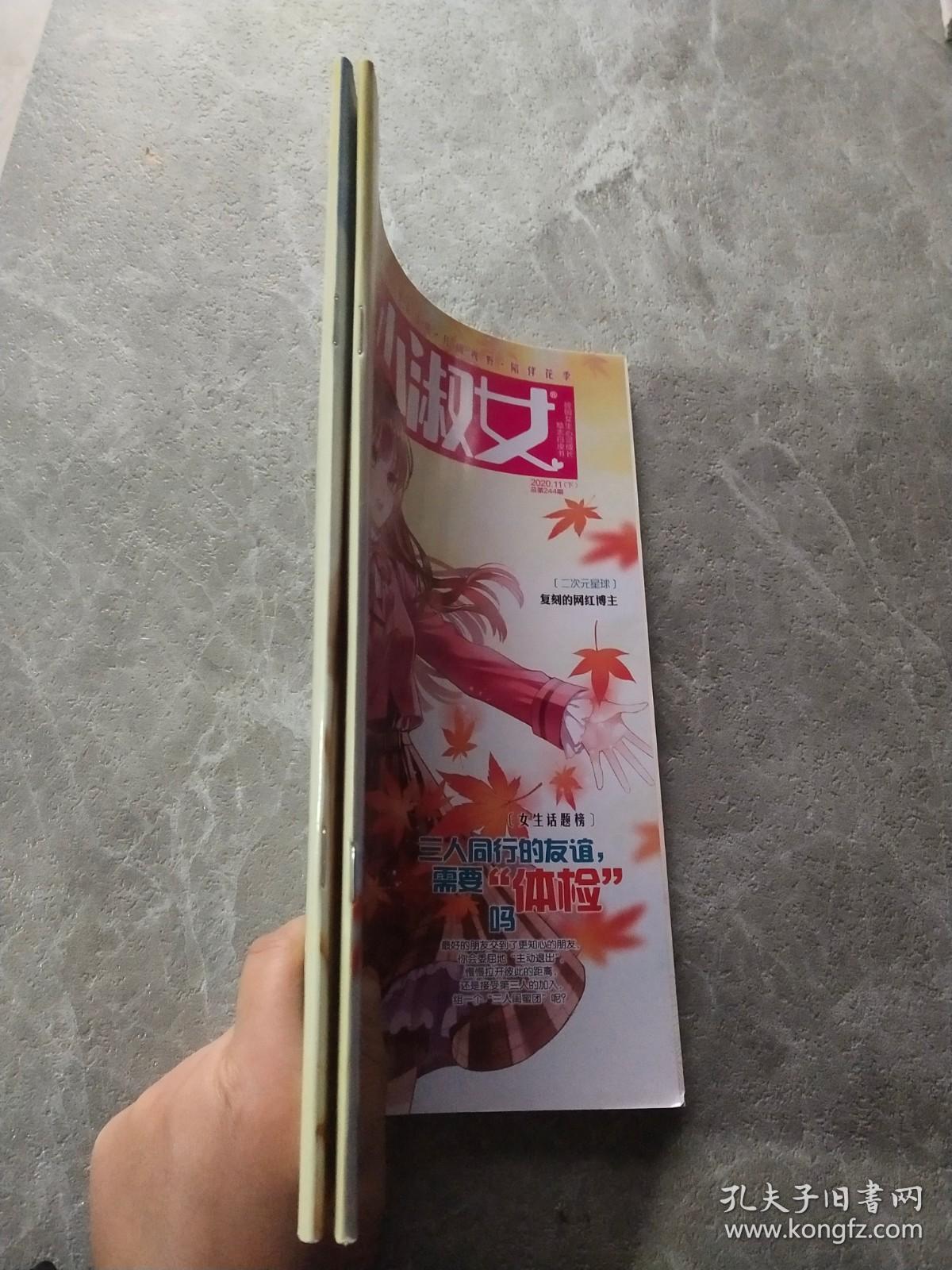 意林小淑女2020年11月上下【2本合售】