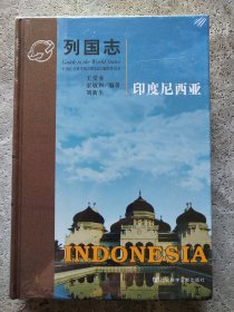 列国志 印度尼西亚