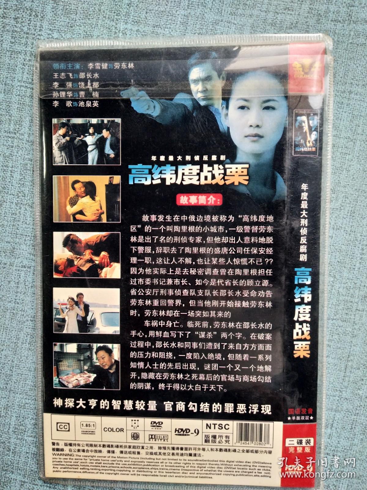高纬度战栗 DVD