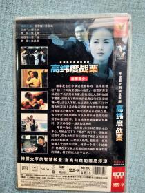 高纬度战栗 DVD