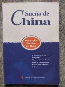 中国梦 : 西班牙文