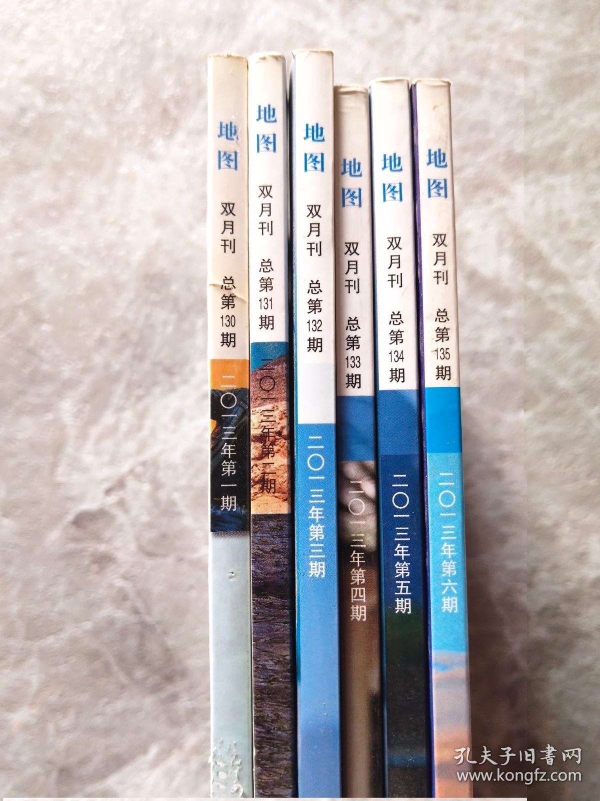 地图双月刊2013年1-6期 附图6张