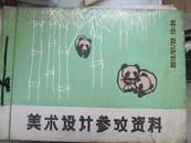 670年代  手工剪纸本4开巨册    收作品136张
