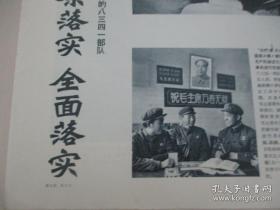 原版 四开报纸版画报 解放军画报 1967年第20、21期 十二版全 存1-2版  有折痕 +原版 四开报纸版画报 解放军画报 1968年第2期 八版全 存1-2版 有折痕