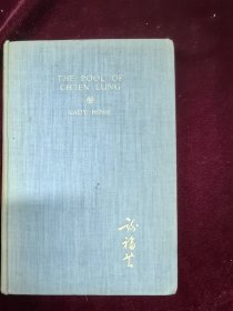 现代北京的故事 谢福芸 32开开外文 1944版年175页