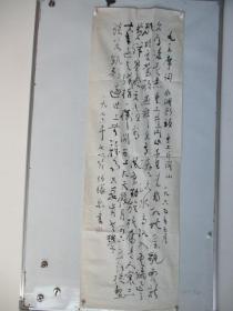 李伯球(1904年～1986年)中央常务委员和第一届全国人民代表大会代表，第二、三、四、五届全国政协委员。第六届全国政协常委、第四、五届广东省政协副主席  书法作品一幅 尺寸138*44厘米