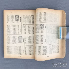 《实报半月刊》（实报八周年及本刊一周年纪念特大号）平装一册全 研究当时时政社会的第一手历史文献 民国二十五年