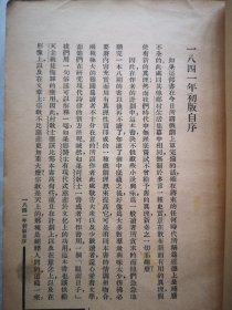 新文学 村教士 盛成著 1940初版