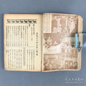 《实报半月刊》（实报八周年及本刊一周年纪念特大号）平装一册全 研究当时时政社会的第一手历史文献 民国二十五年