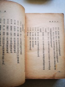新文学 鲁迅全集三 精装本   1938初版本