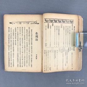 《实报半月刊》（实报八周年及本刊一周年纪念特大号）平装一册全 研究当时时政社会的第一手历史文献 民国二十五年