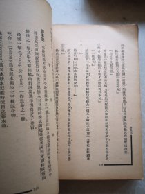 新文学 村教士 盛成著 1940初版