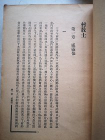 新文学 村教士 盛成著 1940初版