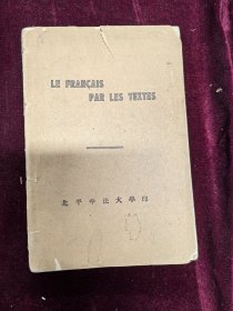 LE FRANCAIS PAR LES TEXTES 中法大学印刷 414页